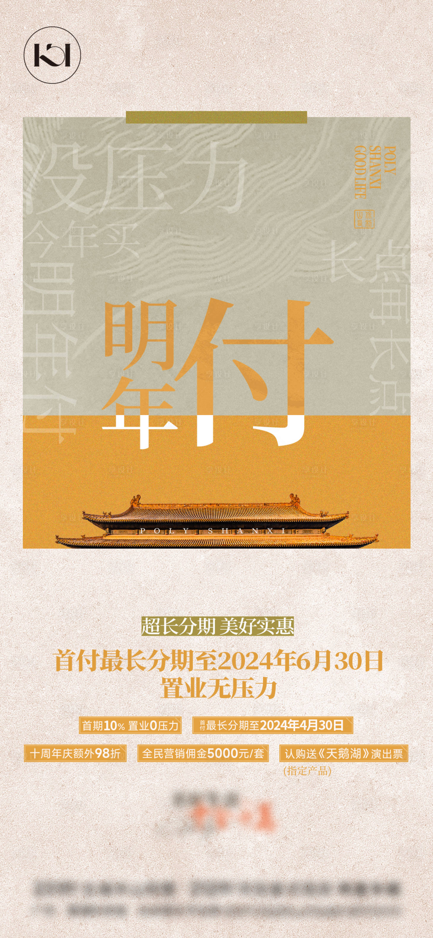 源文件下载【中式促销大字报海报】编号：50240022270546112