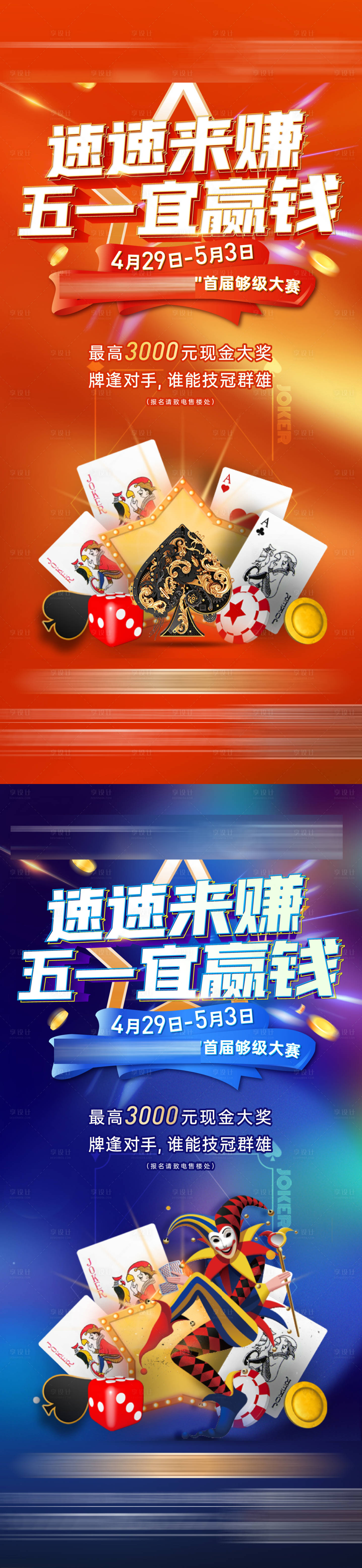 源文件下载【掼蛋扑克排活动缤纷系列海报】编号：55740022878488571