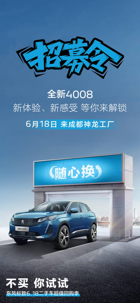 源文件下载【汽车活动海报】编号：70280022241218547