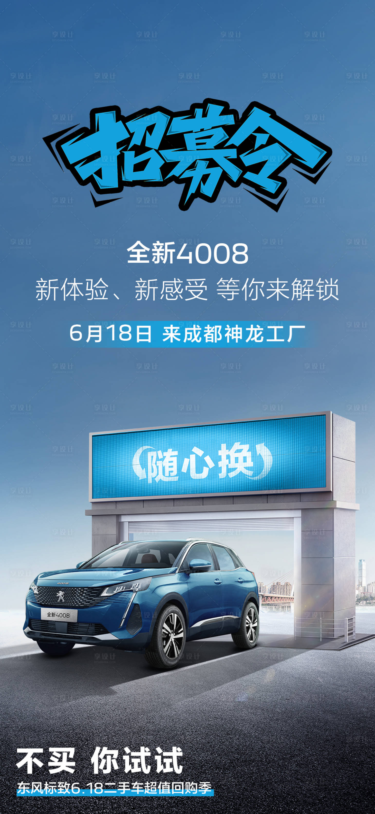 源文件下載【享設計】搜索編號：70280022241218547【汽車活動海報】