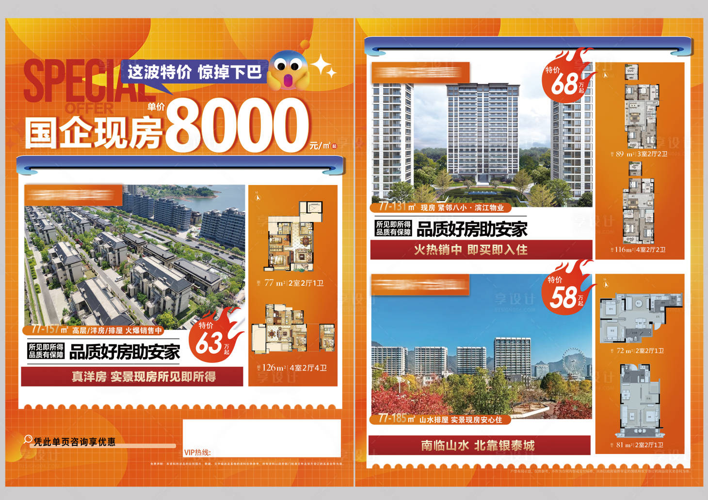 源文件下載【享設計】搜索編號：59740022807737947【地產活動大字特價房海報】