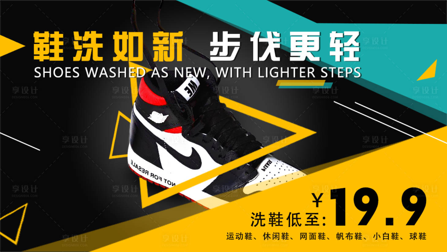 源文件下载【洗鞋商品图banner】编号：75520022790554677