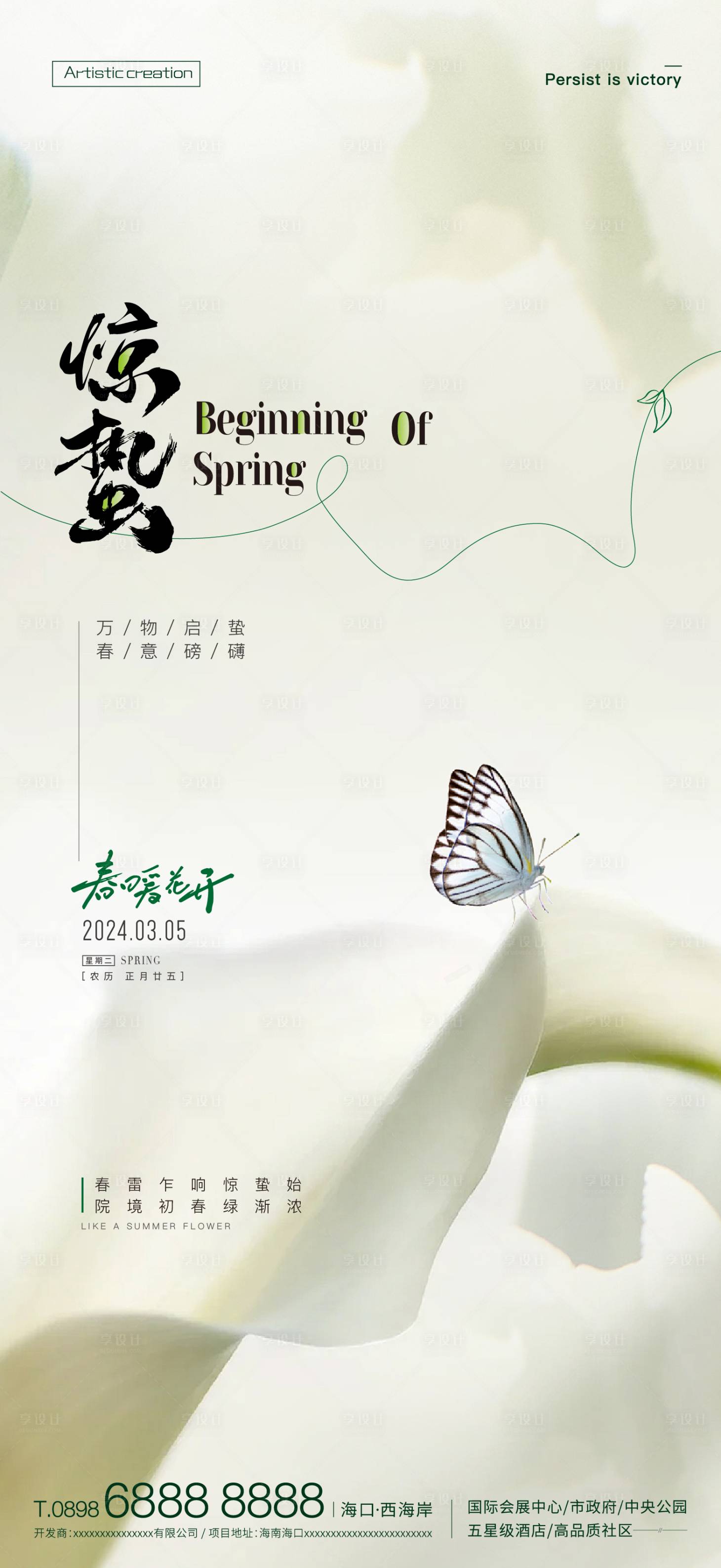 源文件下載【享設(shè)計】搜索編號：52770022286513184【驚蟄節(jié)氣海報】