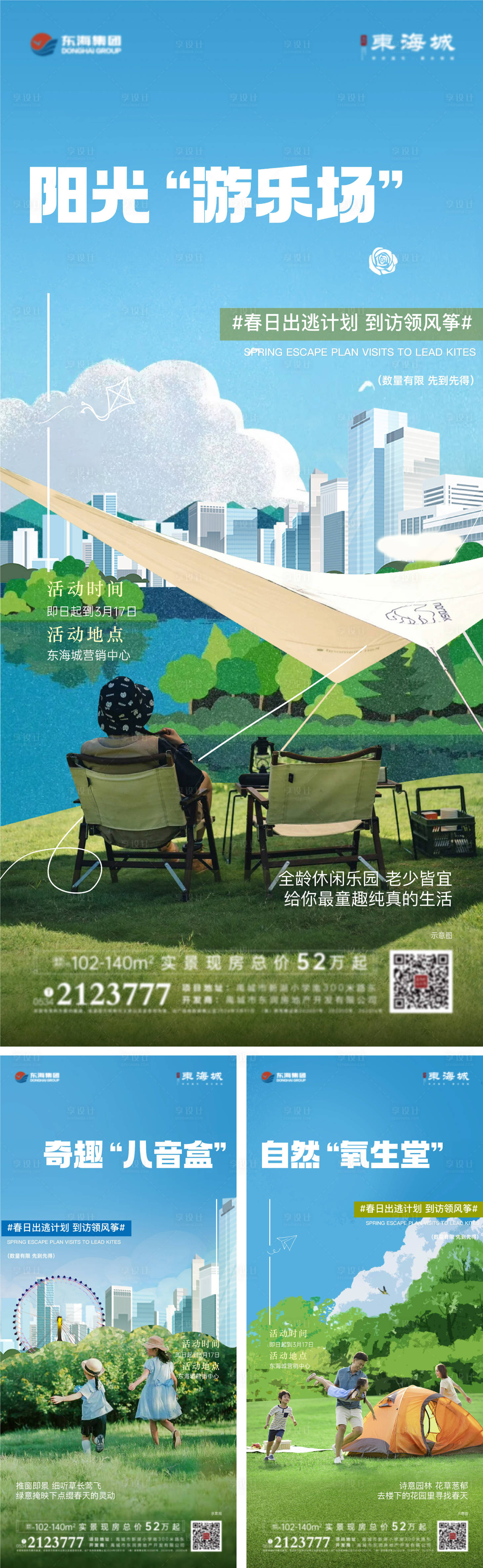 源文件下載【享設計】搜索編號：74620022572729805【春季自然出游活動系列海報】