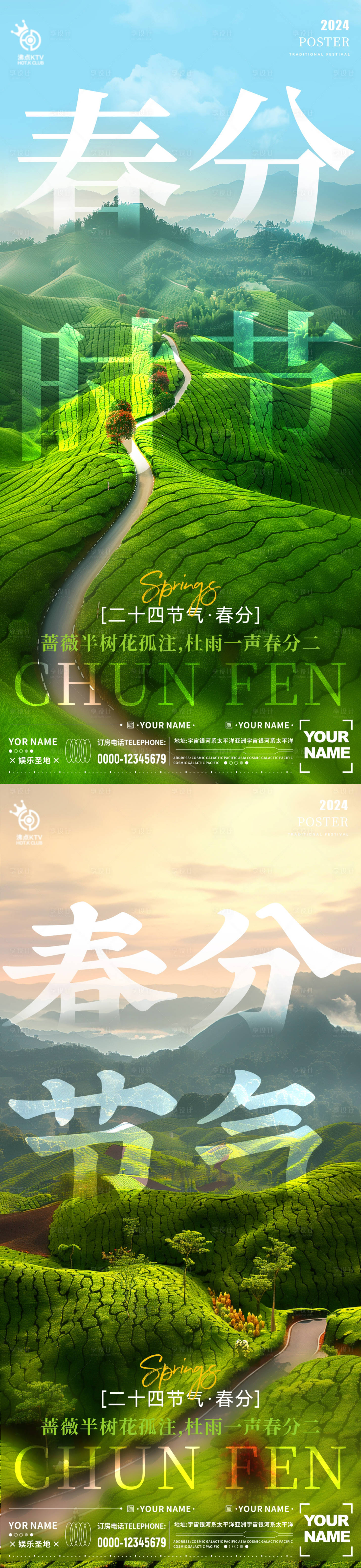 源文件下载【春分节气海报】编号：42070022355756386