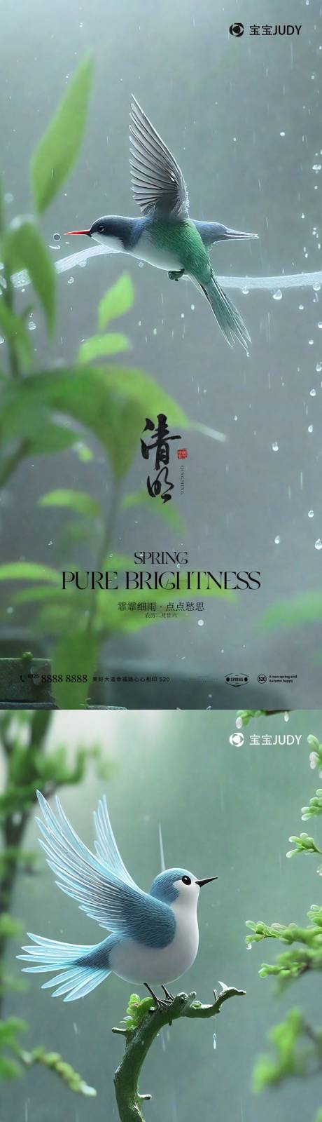 源文件下載【清明節(jié)海報(bào)】編號(hào)：44120022559394111