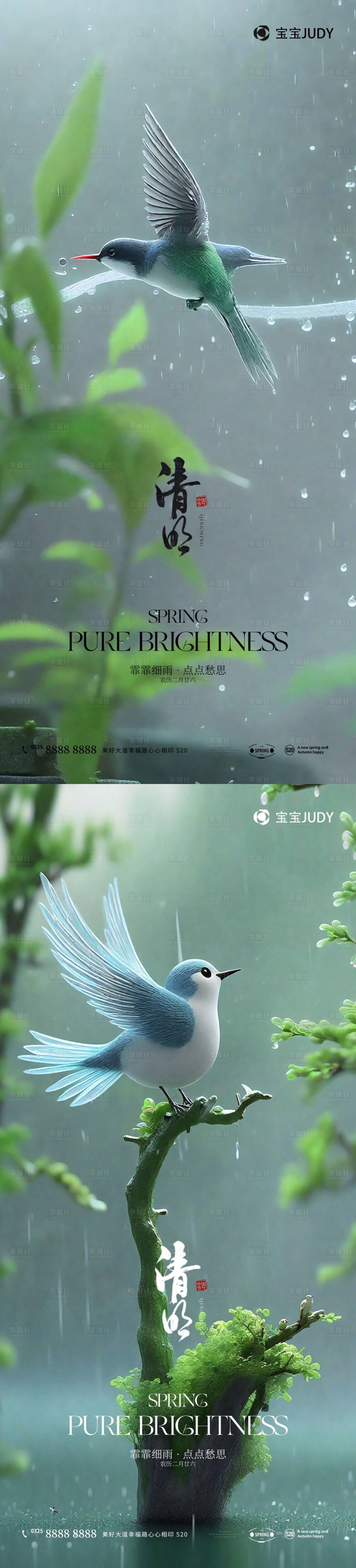源文件下載【清明節海報】編號：44120022559394111
