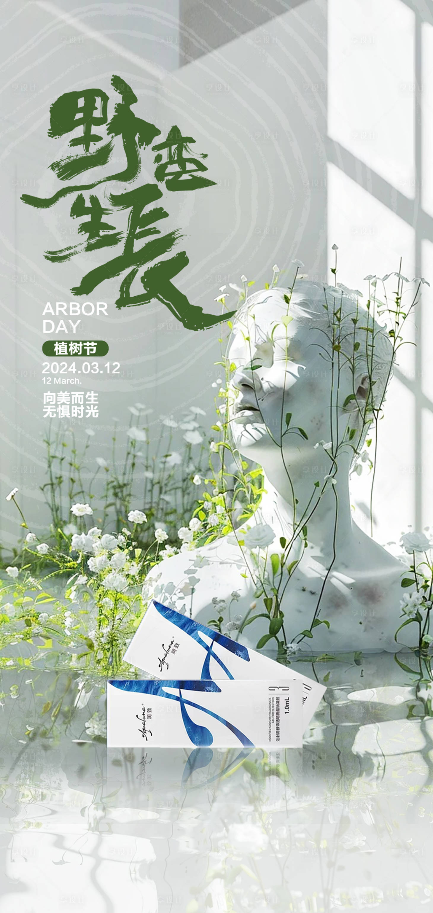 源文件下載【享設計】搜索編號：29930022637692734【植樹節海報】