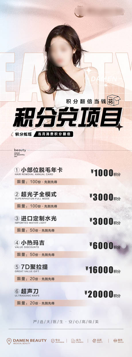 源文件下載【享設(shè)計(jì)】搜索編號(hào)：88450022337582328【醫(yī)美整形活動(dòng)海報(bào) 】