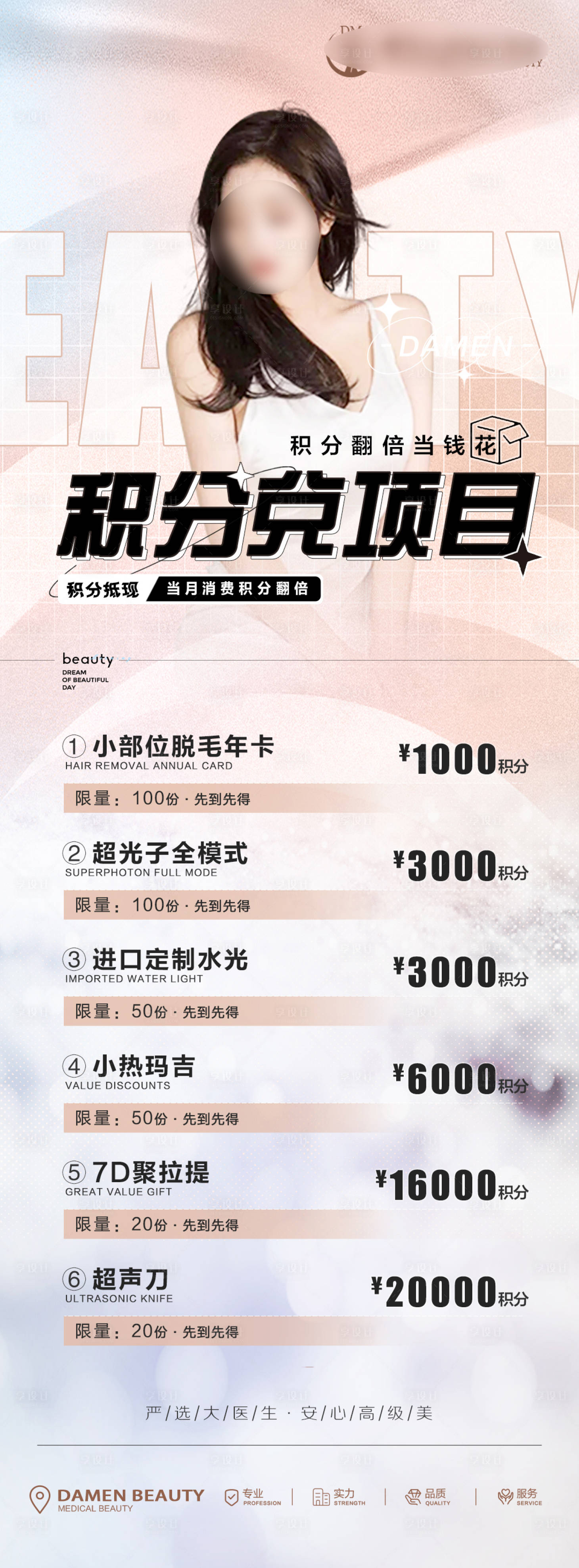 源文件下載【享設計】搜索編號：88450022337582328【醫美整形活動海報 】