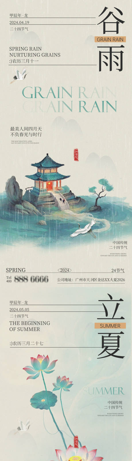 源文件下载【谷雨立夏中式插画地产广告海报】编号：59790022777097717