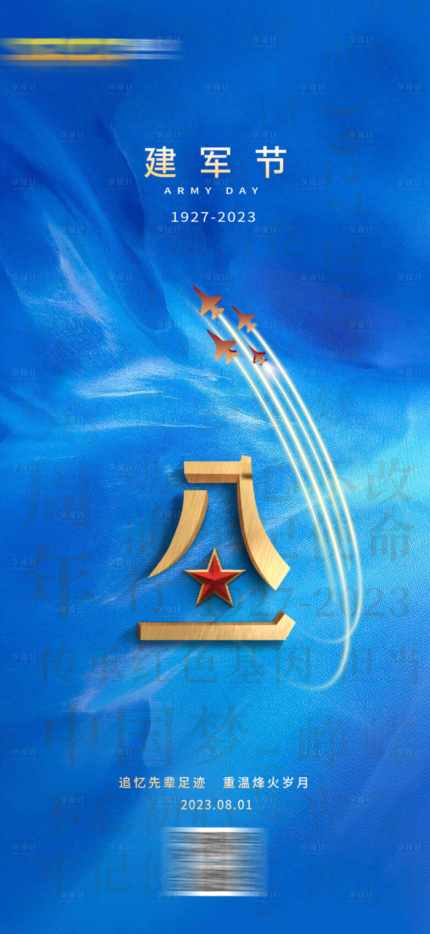 源文件下载【享设计】搜索编号：23570022353748183【建军节海报】