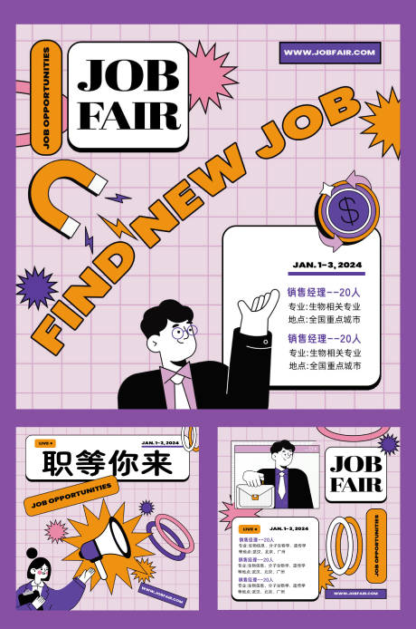 源文件下载【招聘海报】编号：28490022514955286