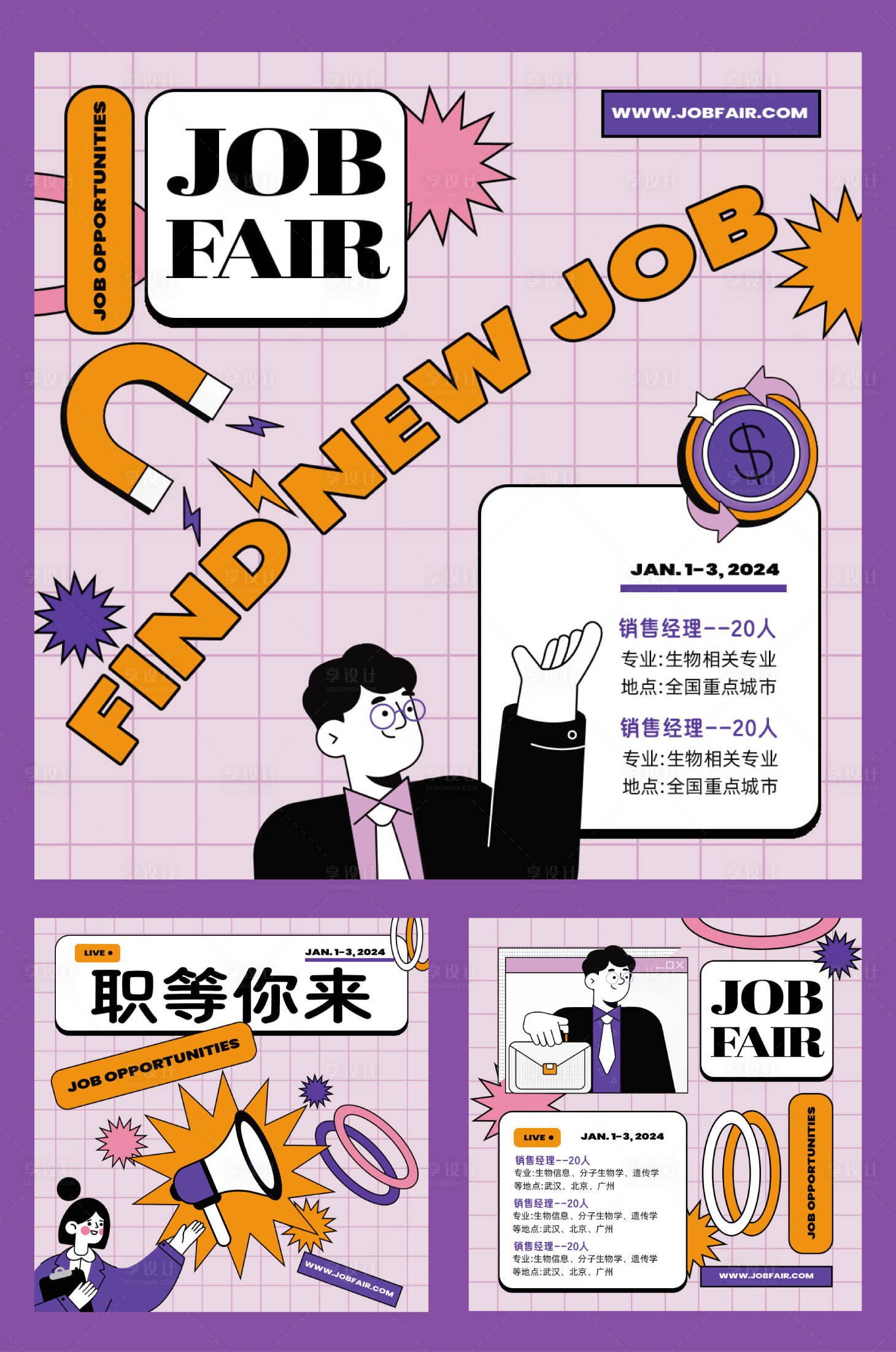 源文件下载【享设计】搜索编号：28490022514955286【招聘海报】