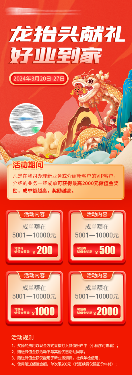 源文件下载【龙抬头充值好礼活动海报】编号：16560022376764072