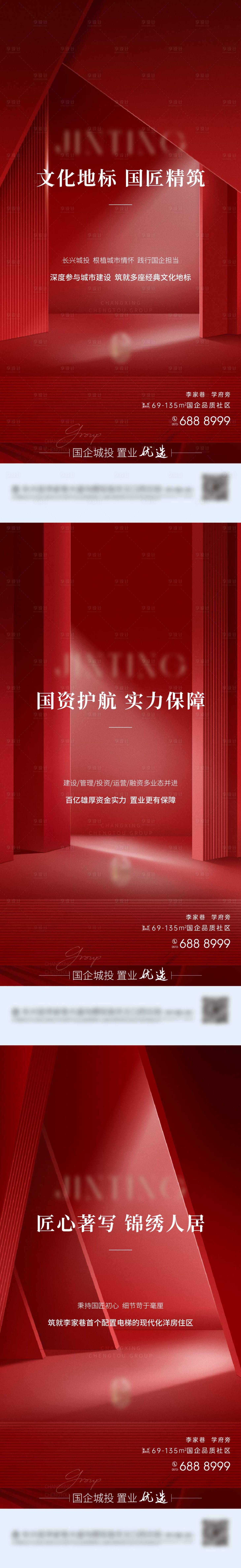 源文件下載【享設(shè)計(jì)】搜索編號(hào)：98790022455566423【地產(chǎn)品質(zhì)價(jià)值系列海報(bào)】