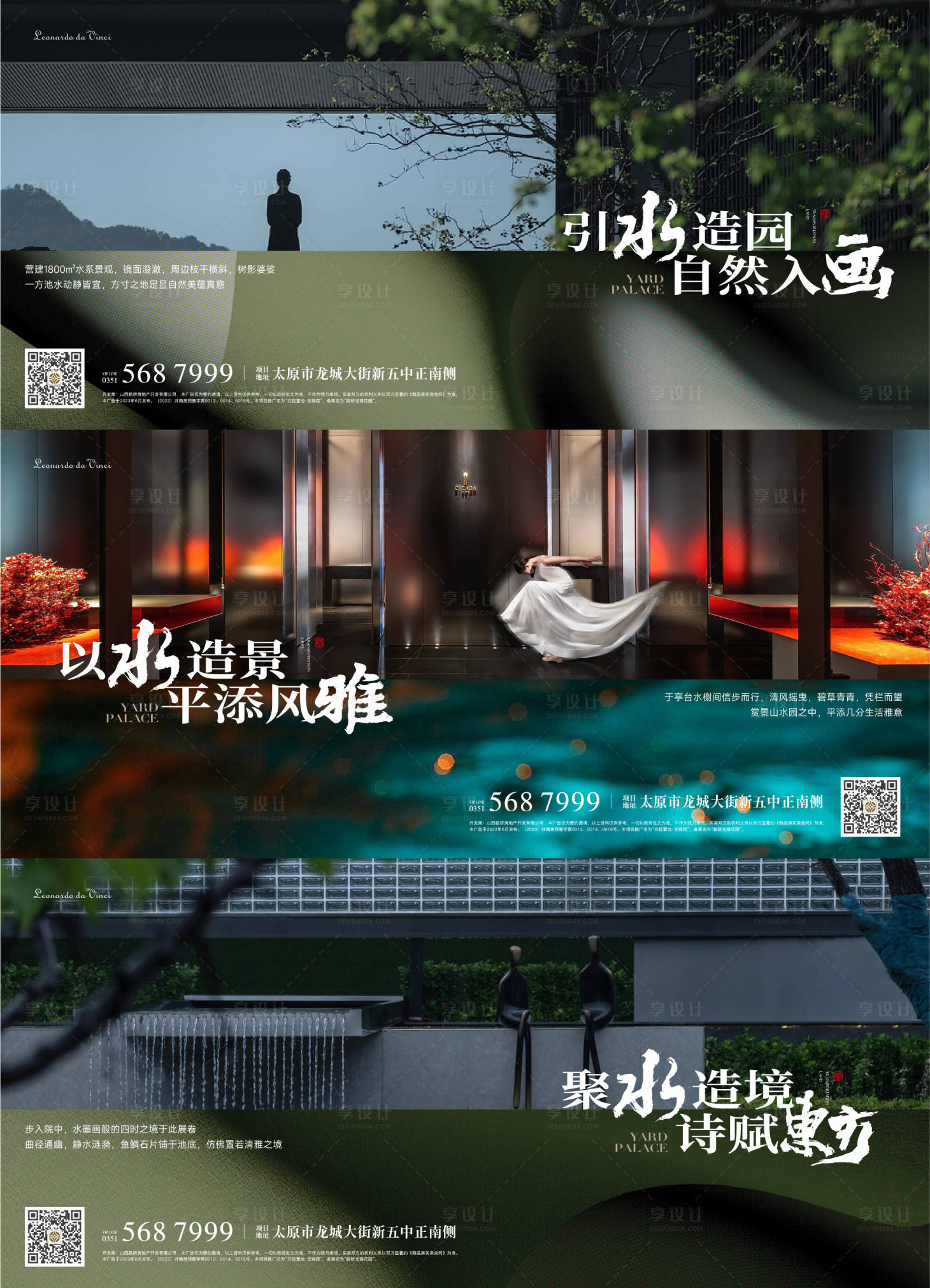源文件下載【享設計】搜索編號：40410022719836329【園林系列海報 】
