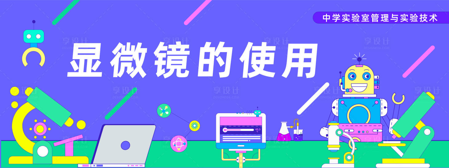 源文件下載【享設計】搜索編號：37350022612062827【實驗活動背景板 】