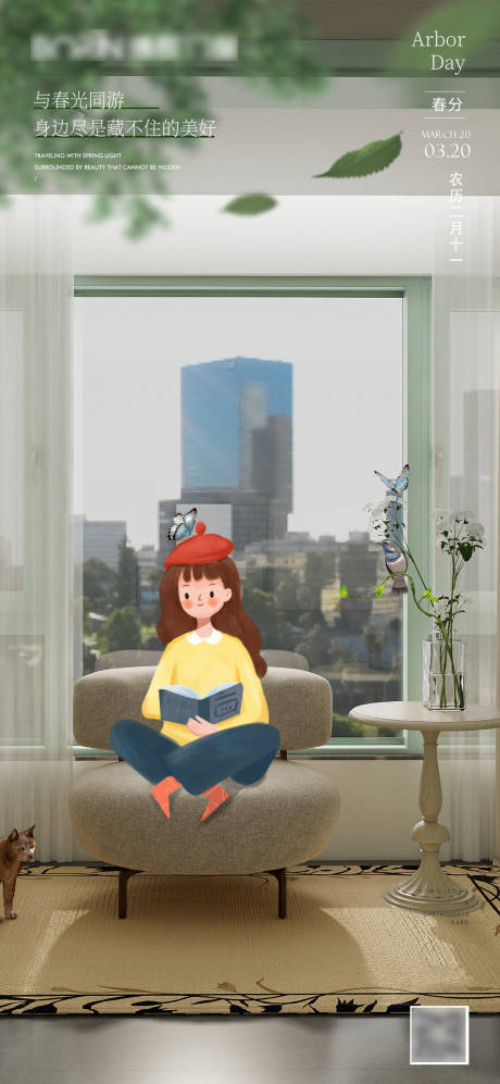 源文件下載【享設計】搜索編號：20410022558807589【高端門窗中國二十四節氣春分海報 】