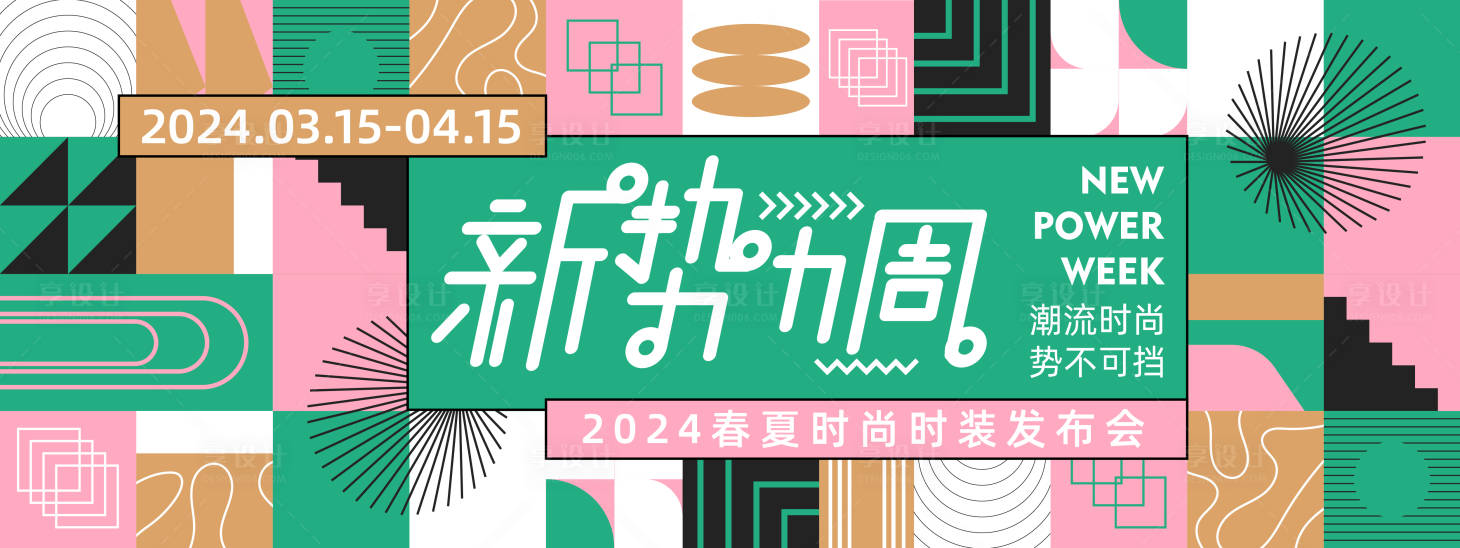 源文件下載【享設計】搜索編號：10310022388115150【新勢力周背景板】