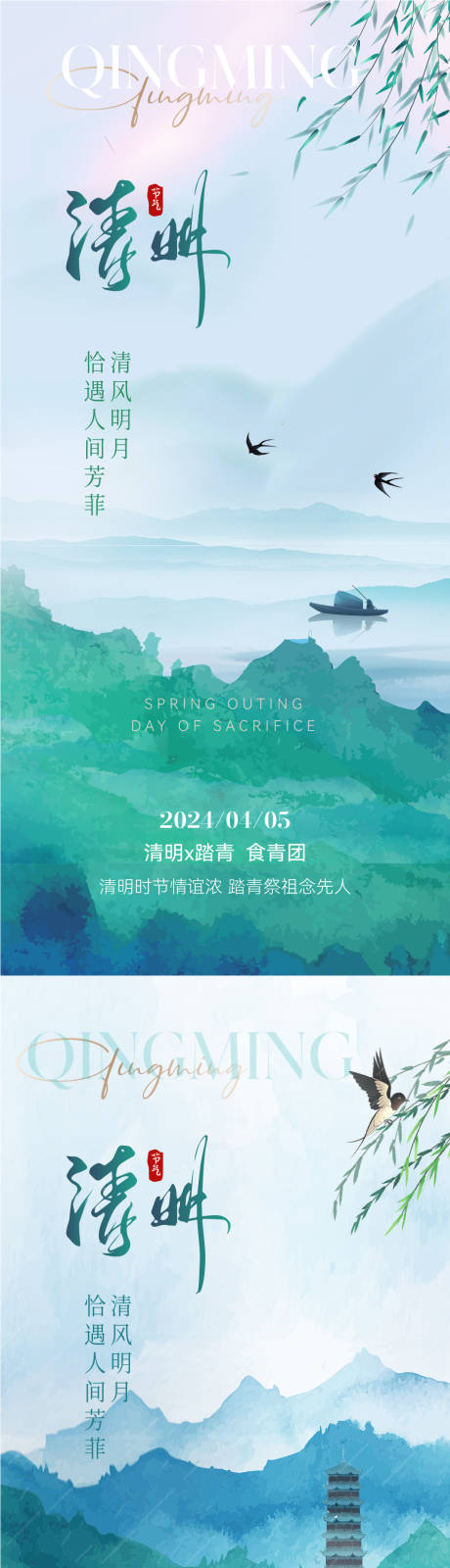 源文件下載【清明節意境海報】編號：86440022607265926