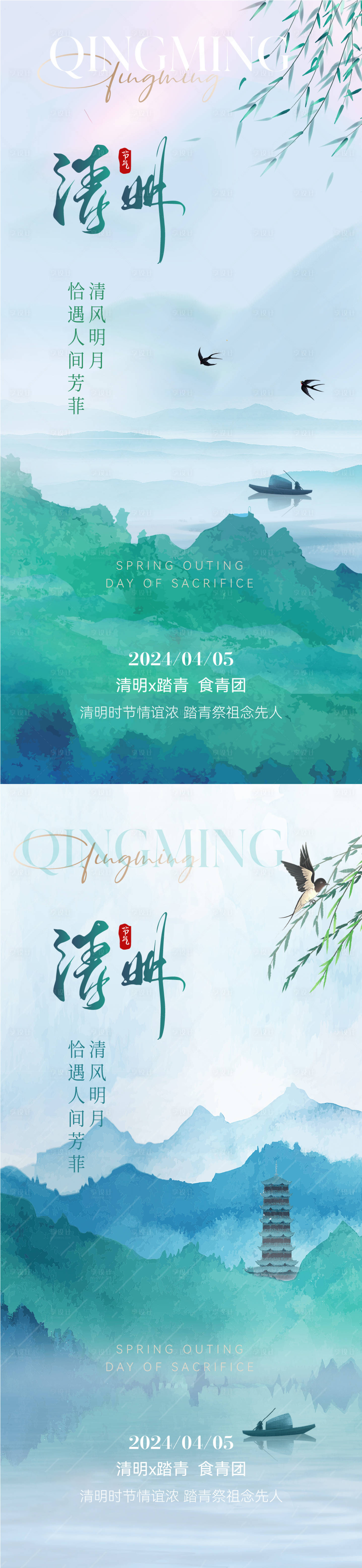 源文件下载【清明节意境海报】编号：86440022607265926