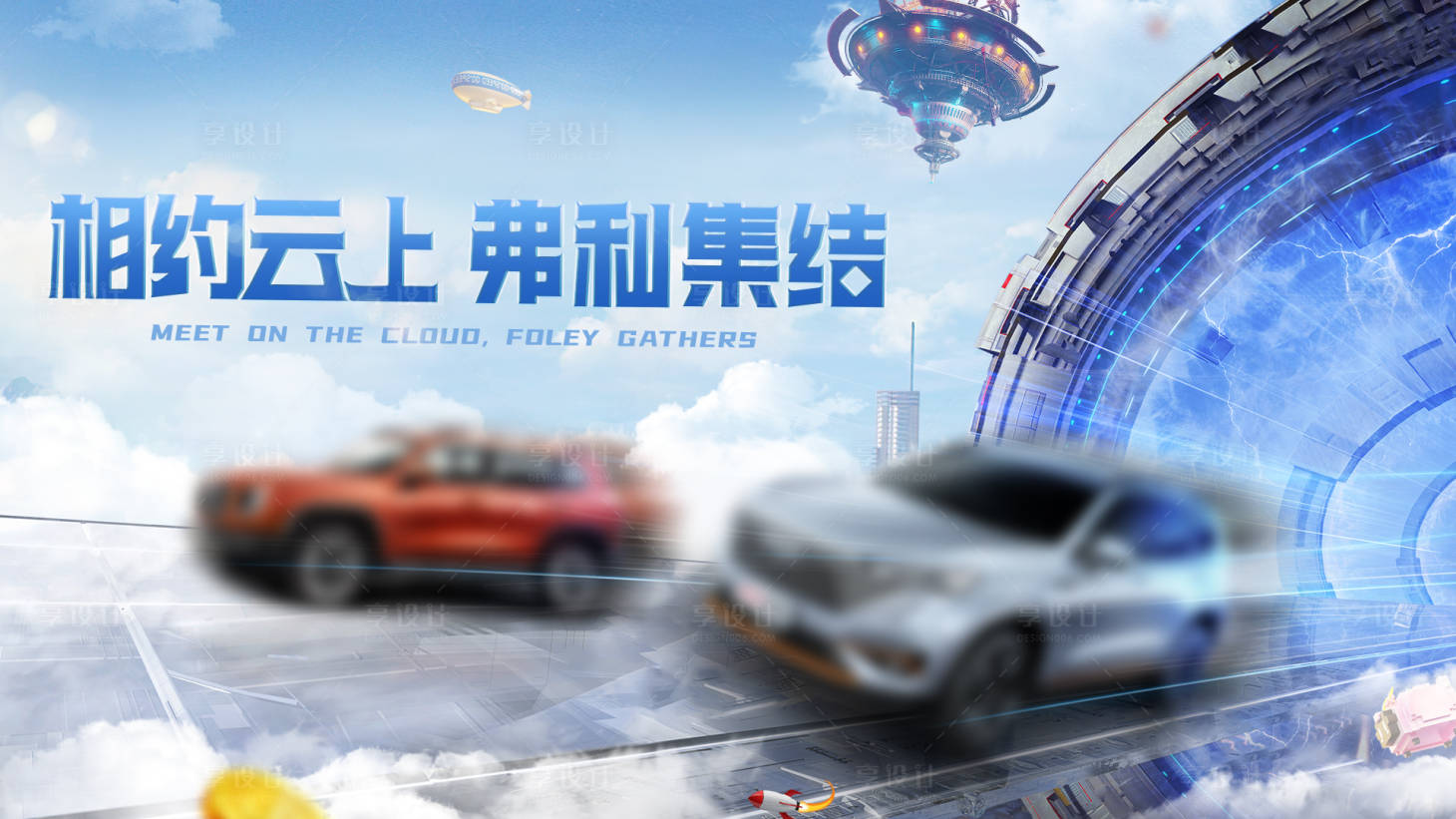 源文件下载【享设计】搜索编号：87970022447728361【蓝色汽车kv背景板】