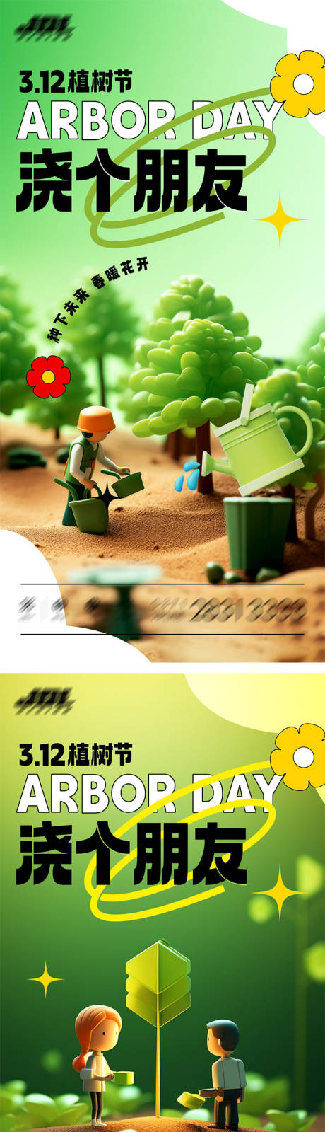 源文件下载【享设计】搜索编号：27200022444699302【植树节小清新海报】