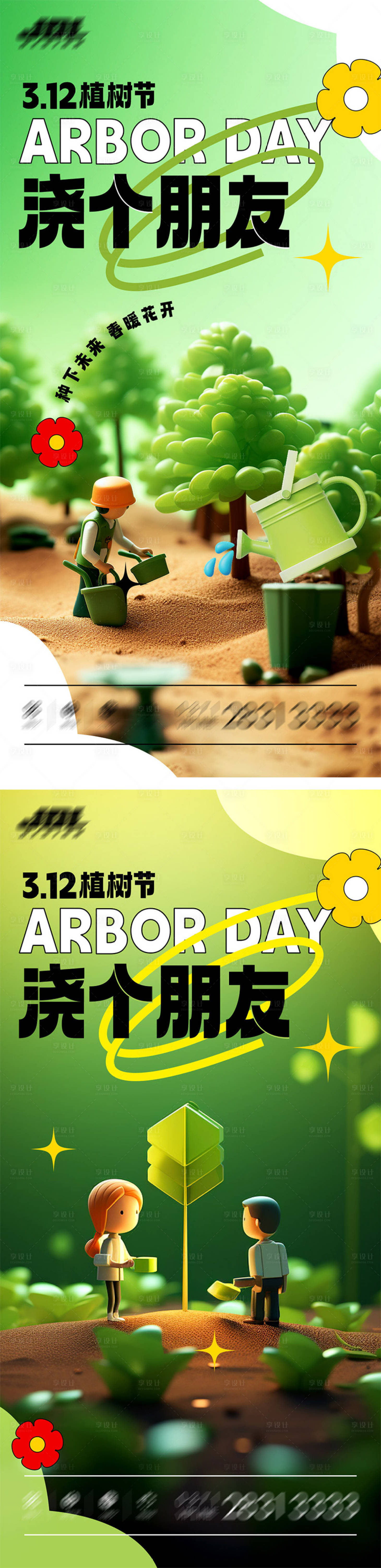 源文件下载【享设计】搜索编号：27200022444699302【植树节小清新海报】