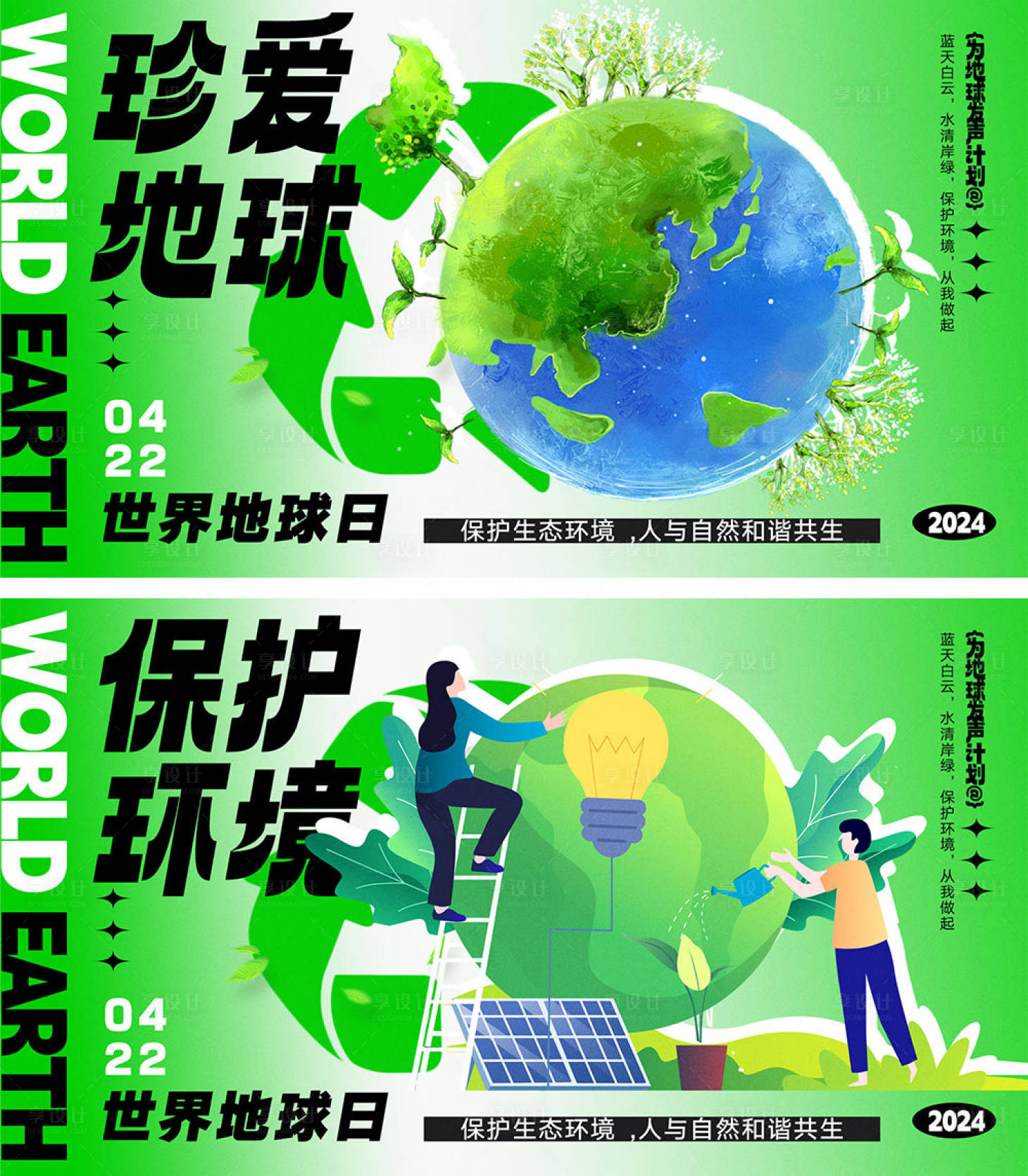 源文件下載【世界地球日海報】編號：37470022482963050