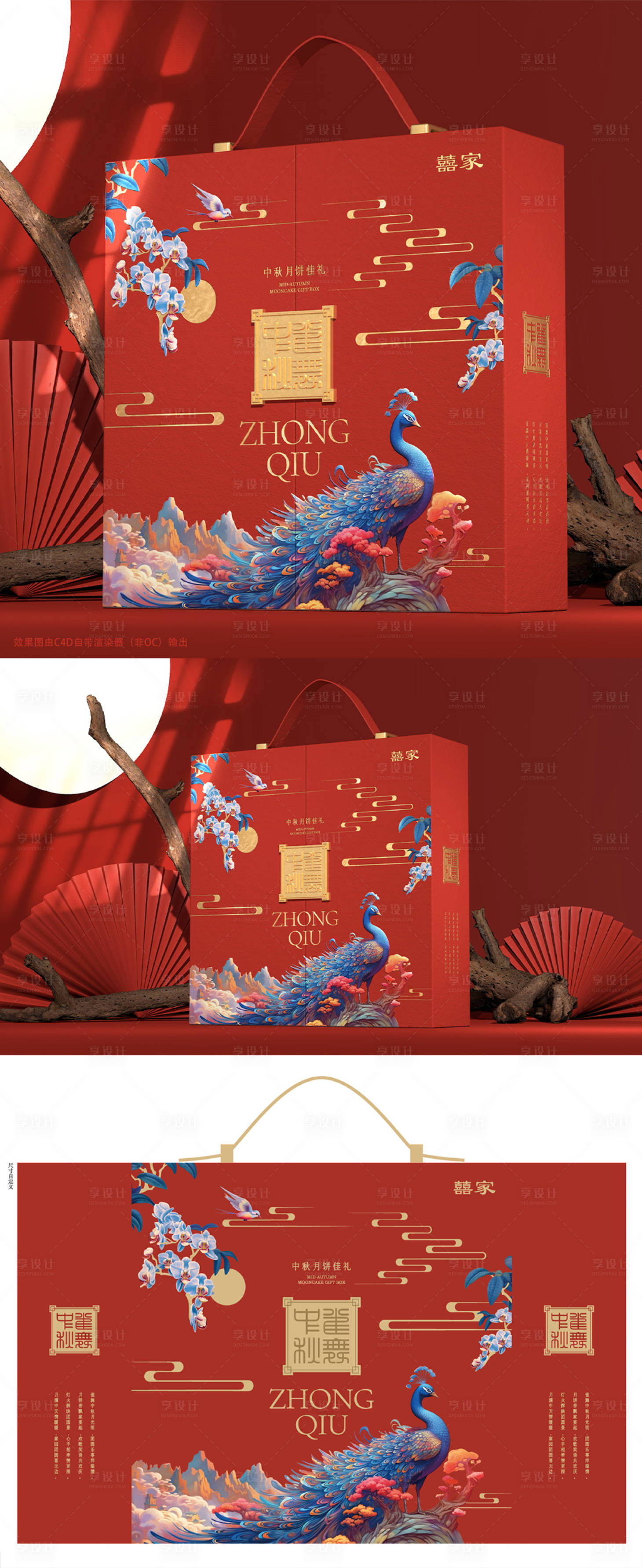 源文件下载【享设计】搜索编号：66760022803814166【雀舞中秋月饼礼盒】