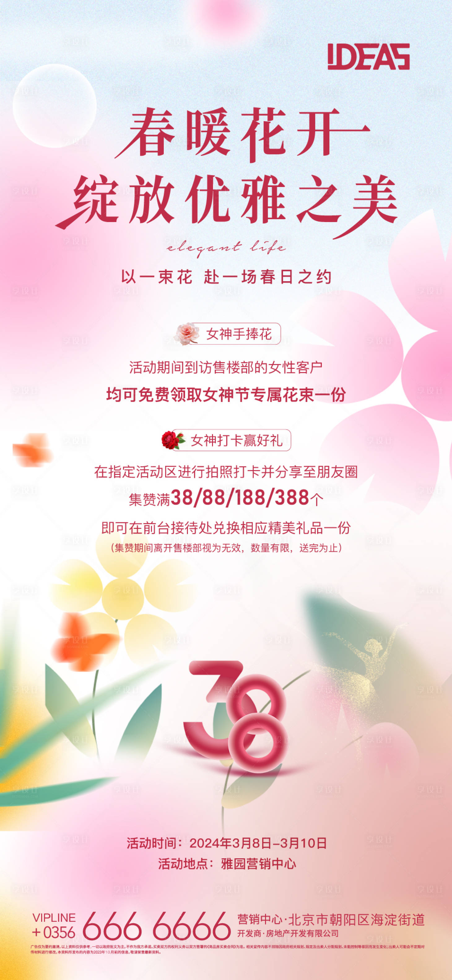 源文件下載【享設計】搜索編號：75700022366762965【女神節】