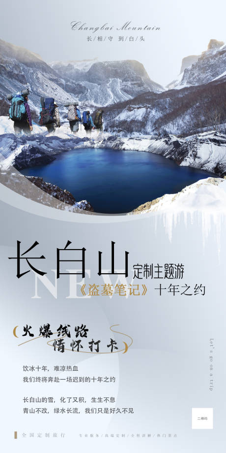 源文件下载【享设计】搜索编号：23110022577578011【旅游海报】