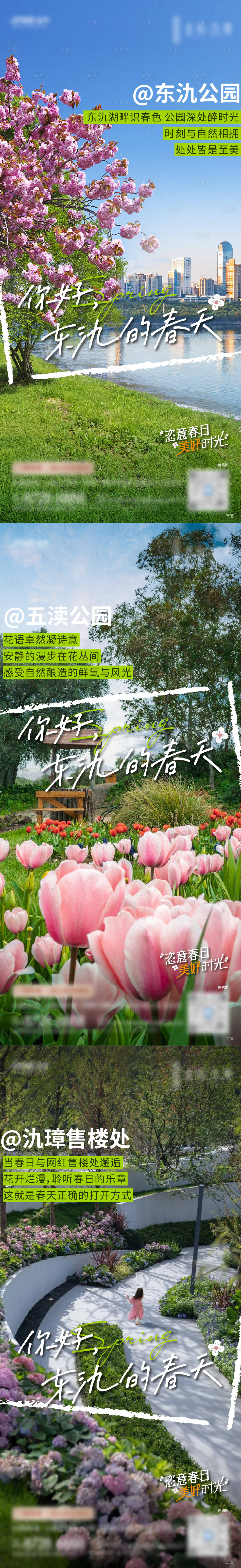 源文件下载【春天配套价值点海报】编号：41100022811089512