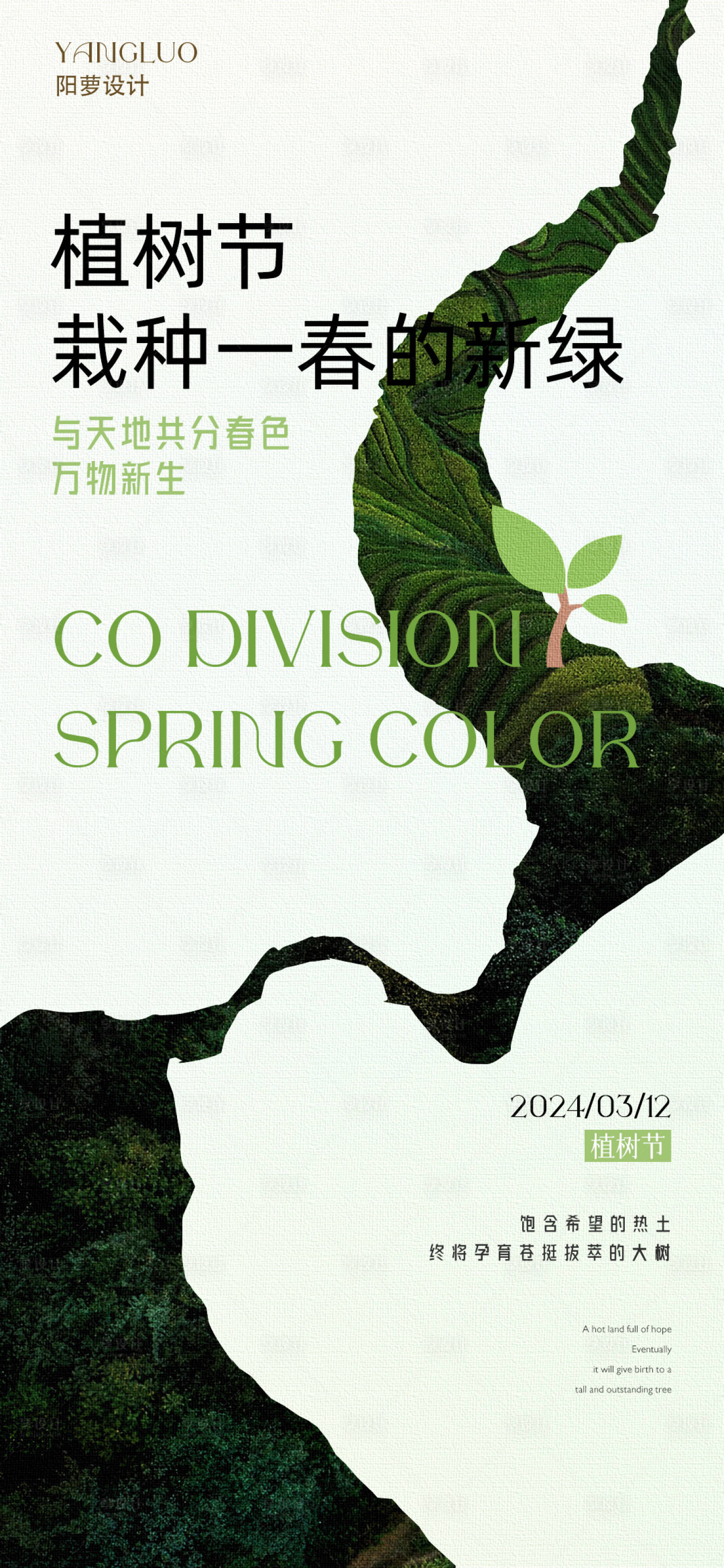 源文件下載【植樹節海報】編號：90230022380093626