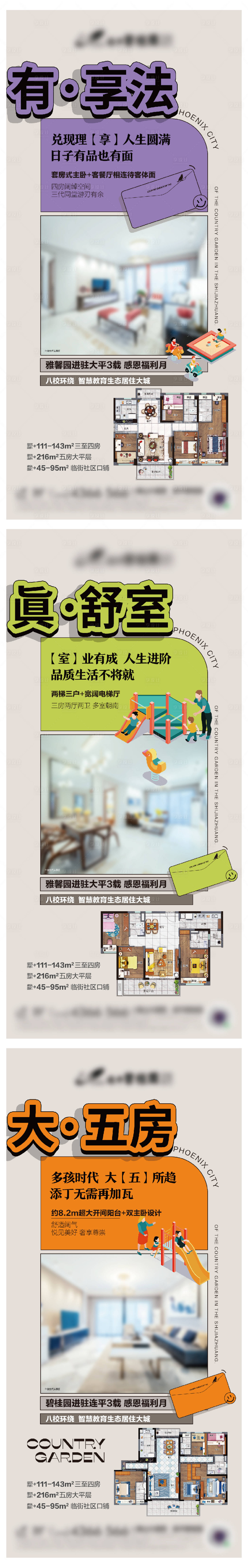 源文件下载【户型价值点海报  】编号：33750022475832563