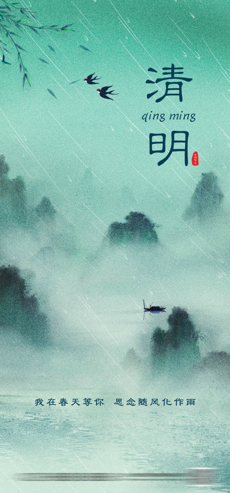 源文件下載【二十四節(jié)氣清明節(jié)氣海報】編號：74740022819588198