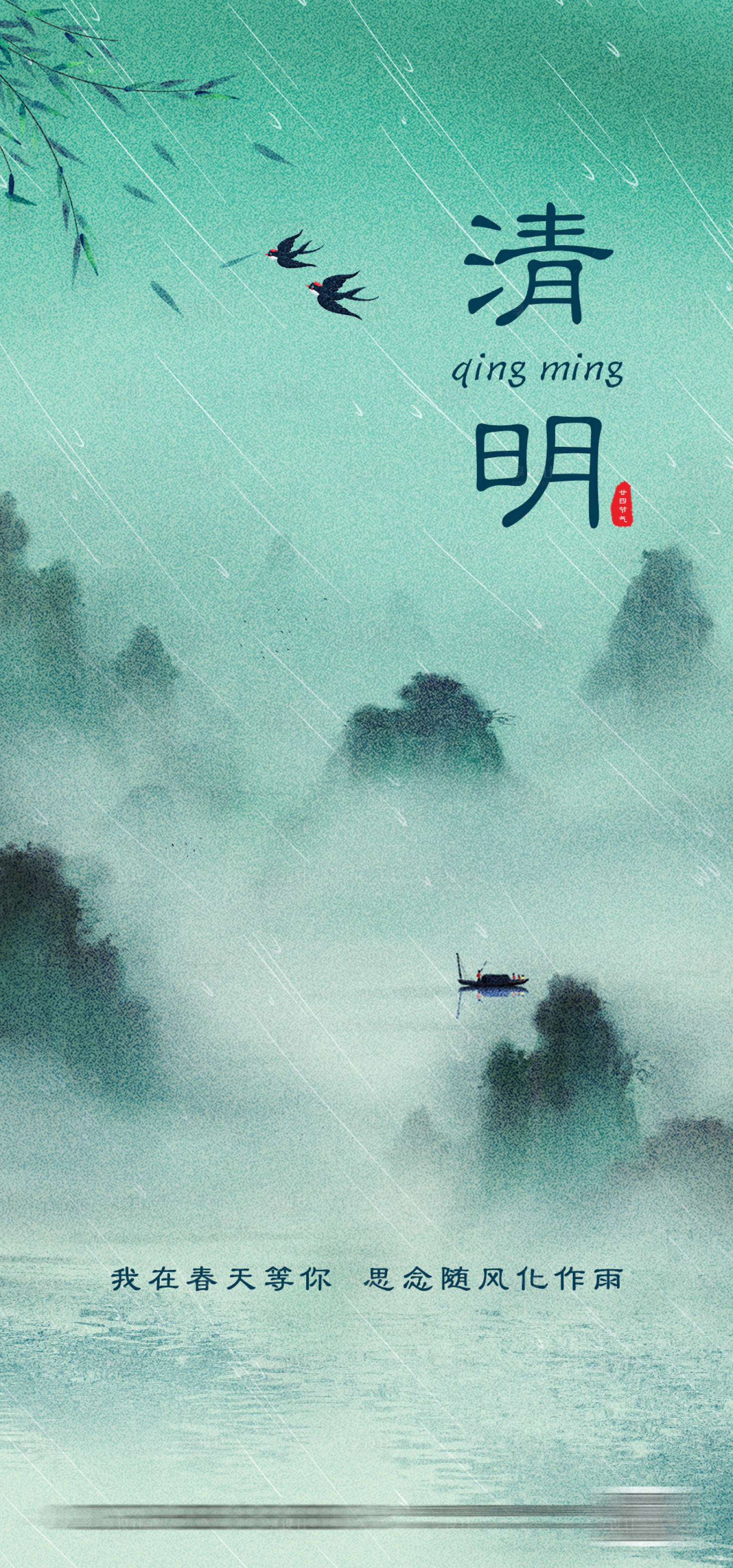 源文件下载【享设计】搜索编号：74740022819588198【二十四节气清明节气海报】