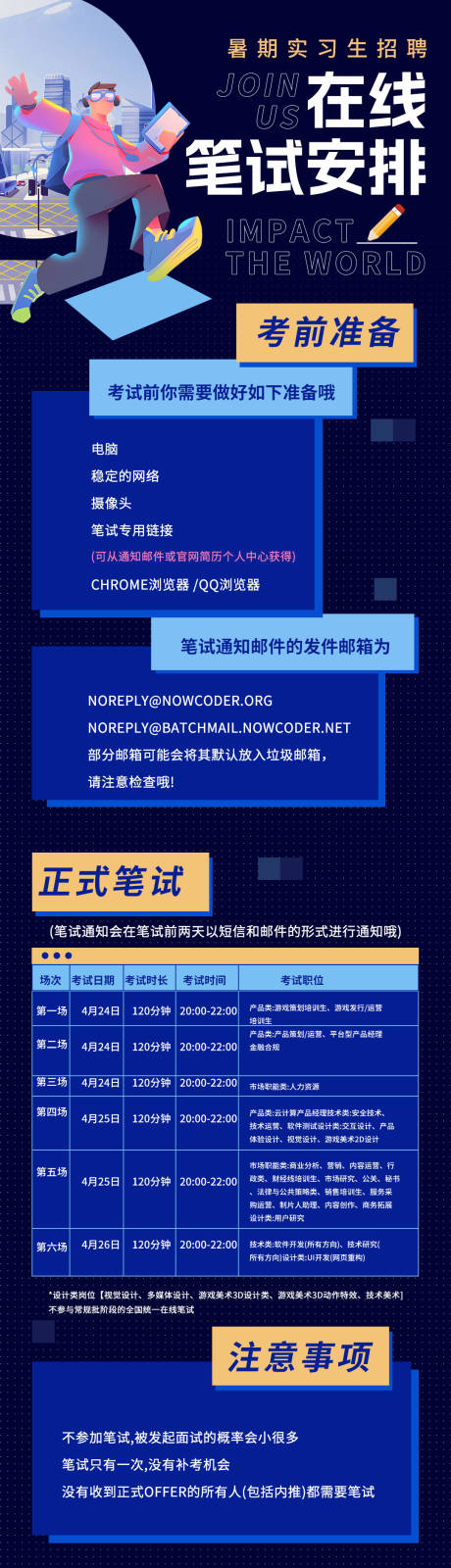 源文件下載【實習生招聘海報】編號：54300022866636730