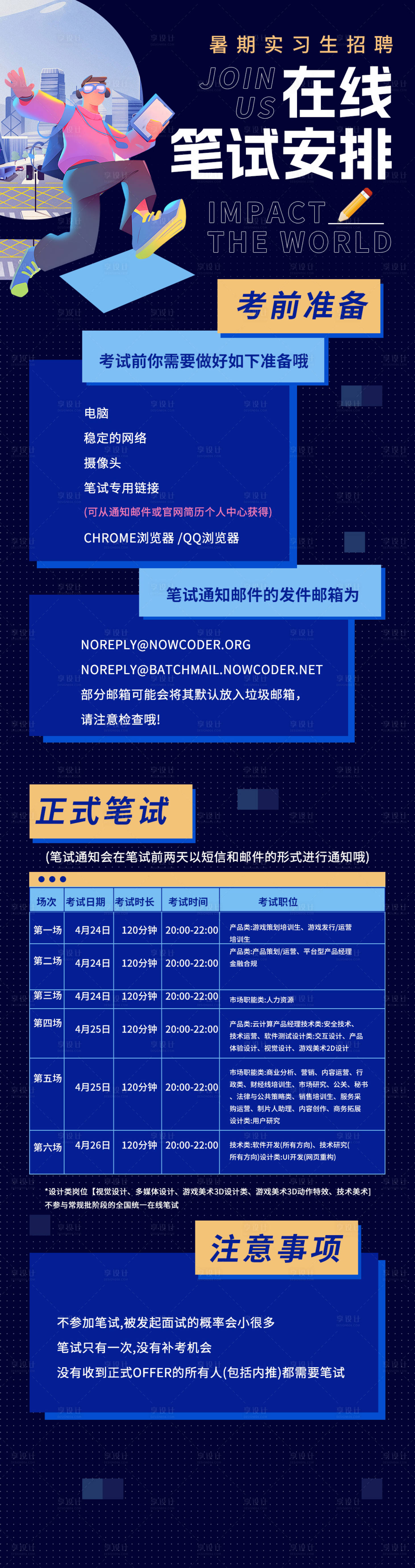 源文件下載【享設(shè)計(jì)】搜索編號(hào)：54300022866636730【實(shí)習(xí)生招聘海報(bào)】