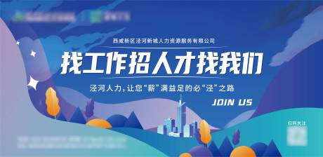 源文件下载【享设计】搜索编号：99270022372186192【招聘会活动背景板】