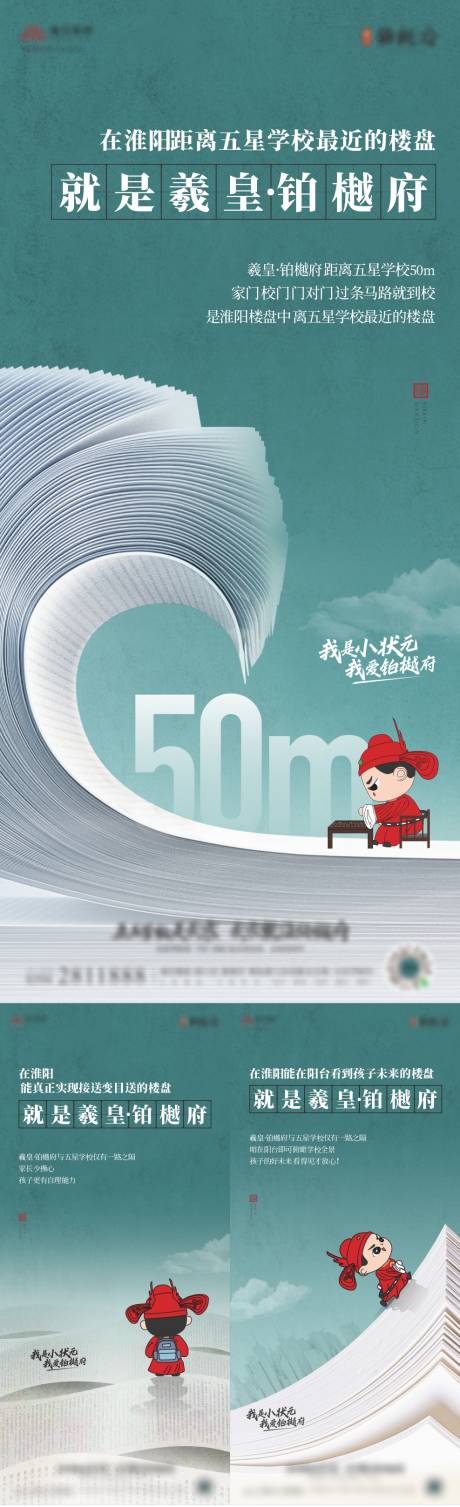 源文件下载【学区价值点系列海报】编号：85680022388391733