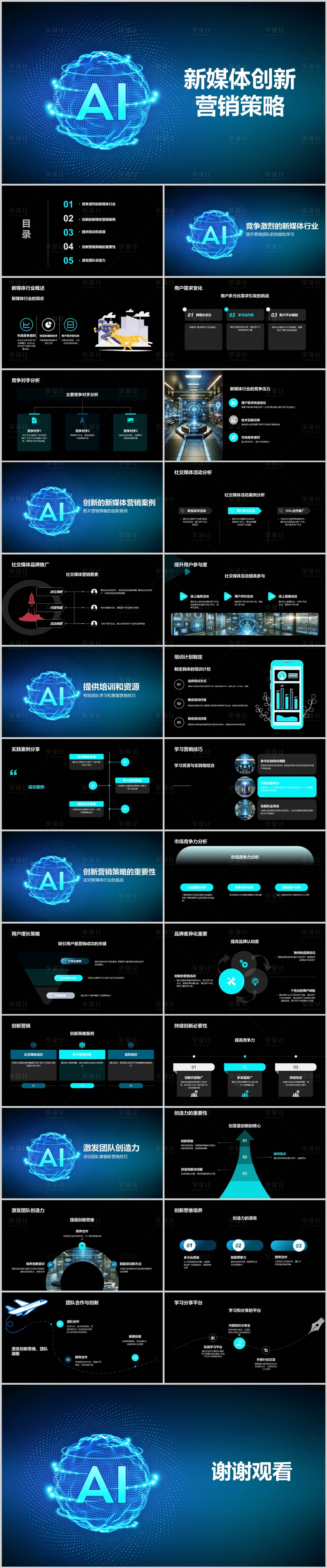 源文件下载【新媒体创新营销策略PPT】编号：66750022258054052
