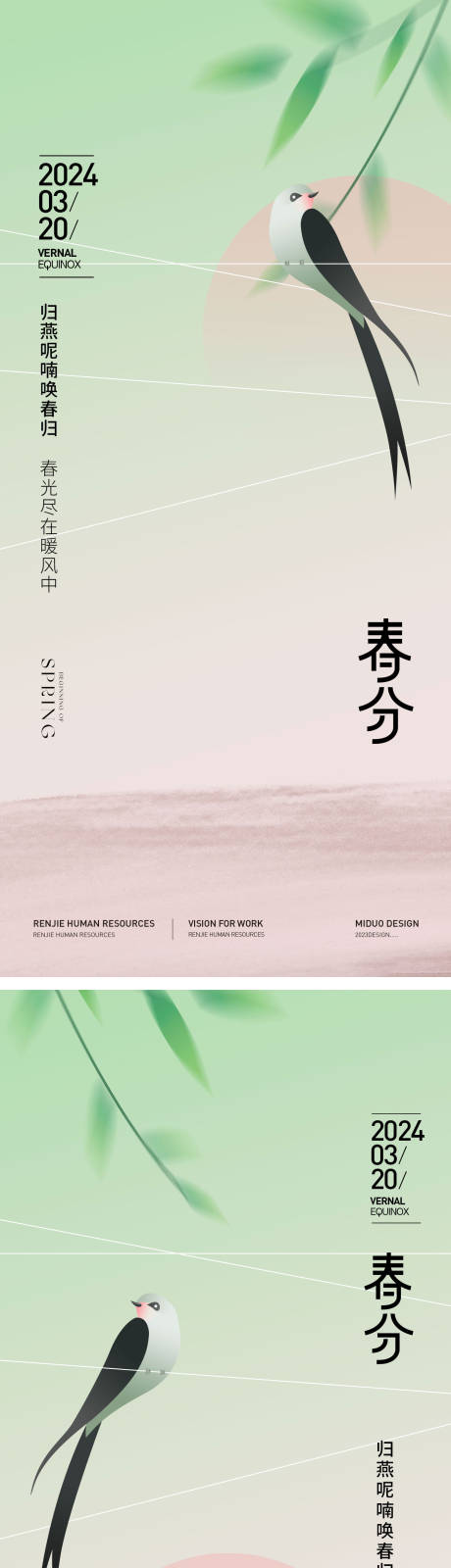 源文件下载【享设计】搜索编号：53440022588948506【春分】