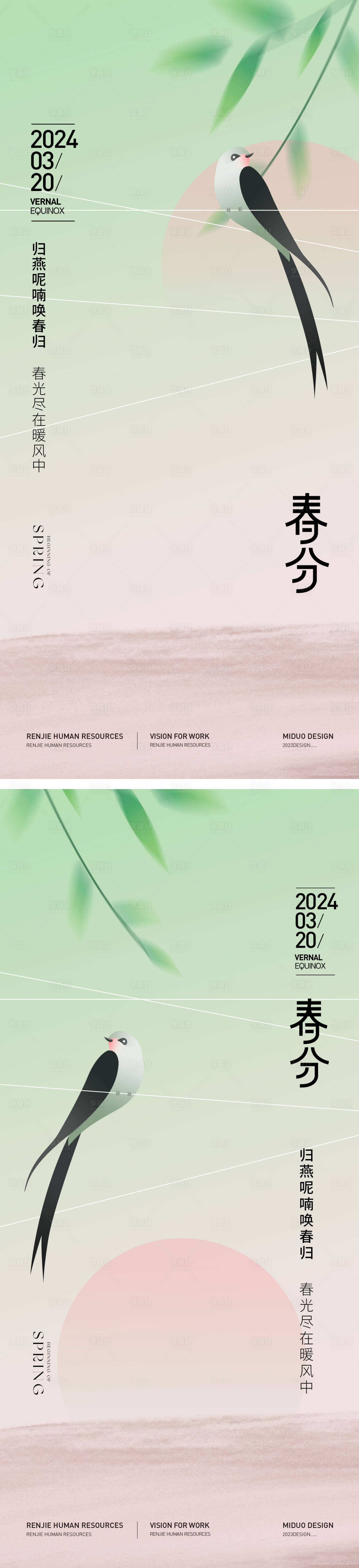源文件下载【享设计】搜索编号：53440022588948506【春分】