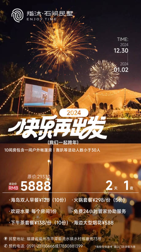 源文件下载【民宿旅游海报】编号：93980022843485835