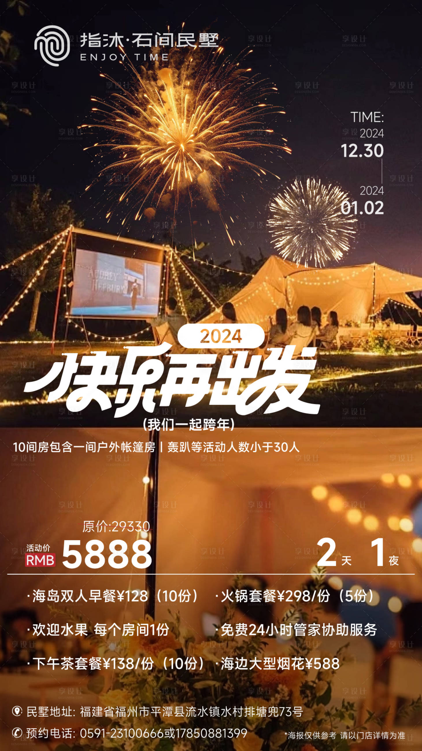 源文件下载【民宿旅游海报】编号：93980022843485835