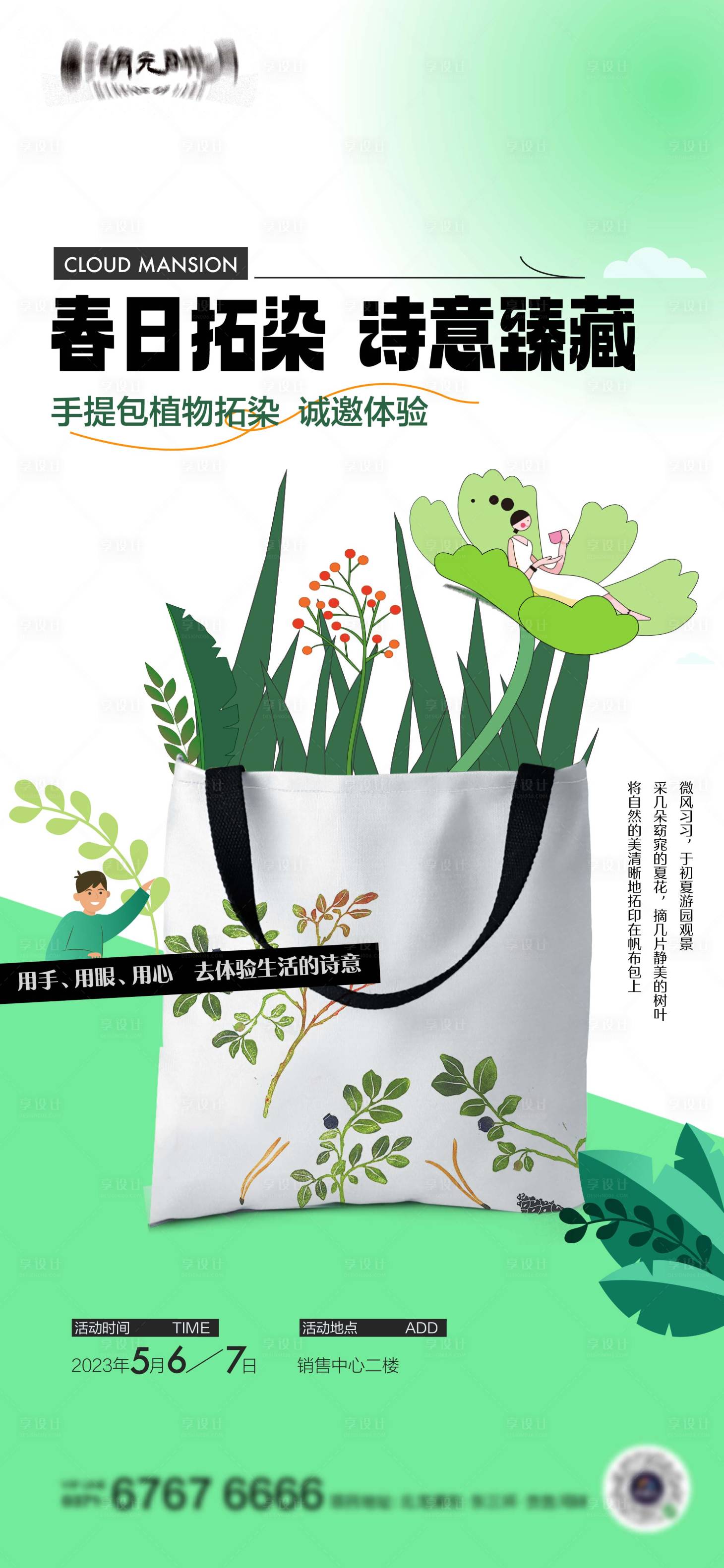源文件下载【享设计】搜索编号：27390022464416339【春天手作DIY海报】