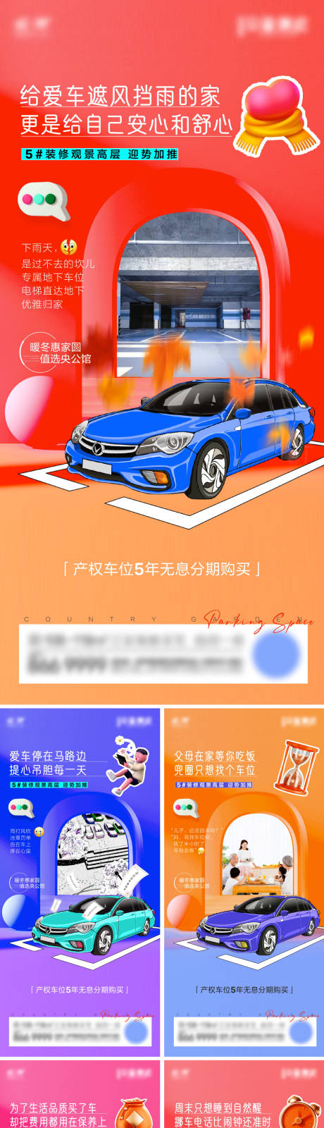 源文件下载【车位促销系列海报】编号：44540022551011886