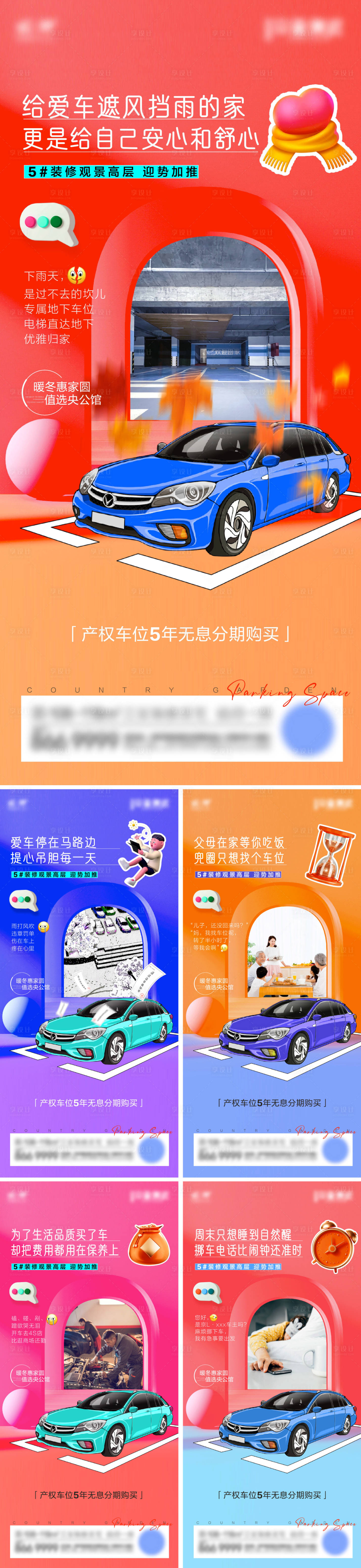 源文件下載【享設計】搜索編號：44540022551011886【車位促銷系列海報】